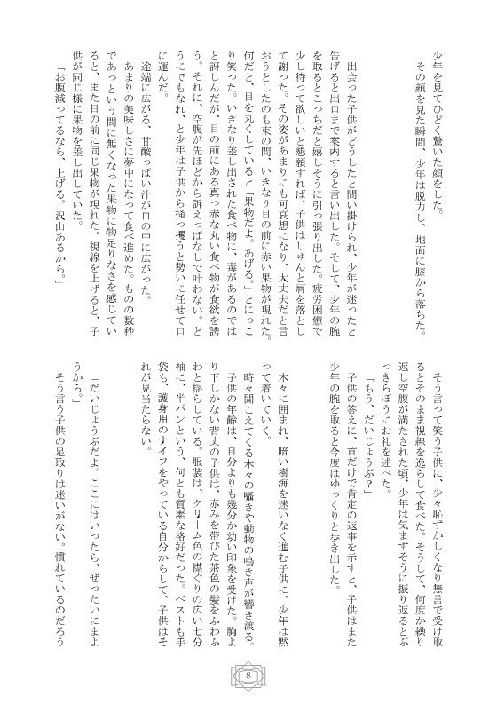 【及日・日向受】インフィニット・memory world world end キス 前・後編