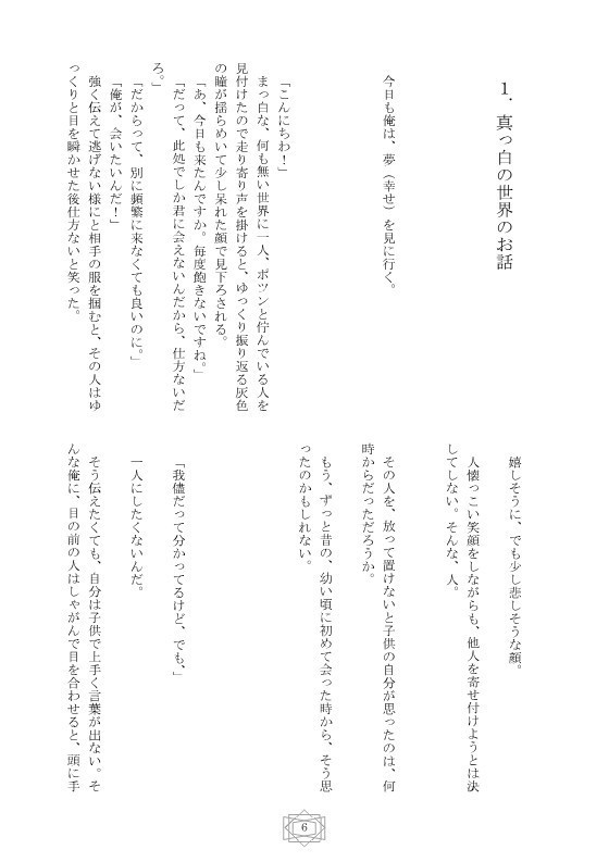 【及日・日向受】インフィニット・memory world world end キス 前・後編