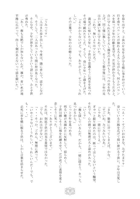 【及日・日向受】インフィニット・memory world world end キス 前・後編