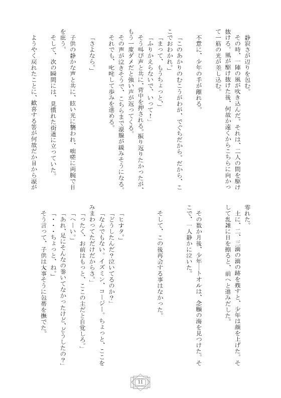 【及日・日向受】インフィニット・memory world world end キス 前・後編