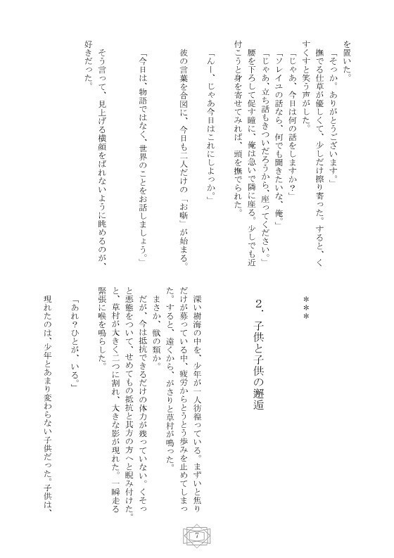 【及日・日向受】インフィニット・memory world world end キス 前・後編