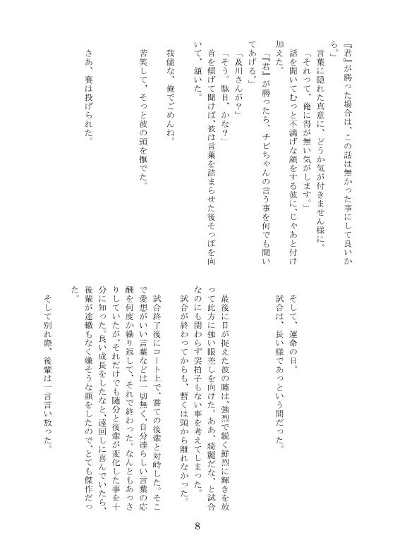 【及日】少年よ、立ち止まれ。されど、思ひ止まることなかれ