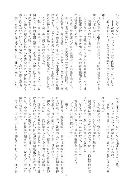 【及日】輝く天体に願いをかけて