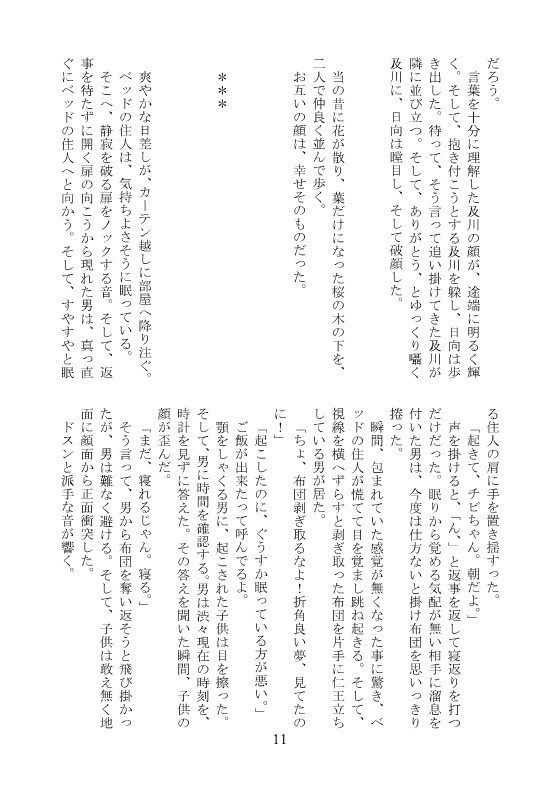 【及日】輝く天体に願いをかけて