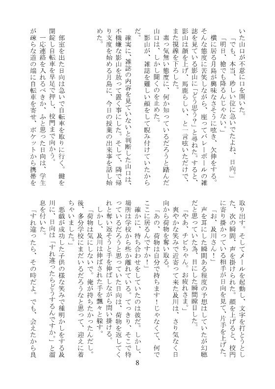 【及日】輝く天体に願いをかけて