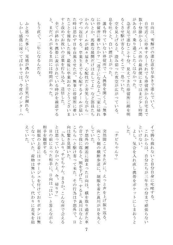 【及日】最終輪舞には、まだ早い