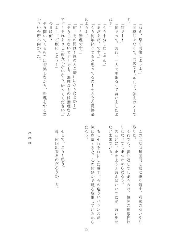 【及日】最終輪舞には、まだ早い