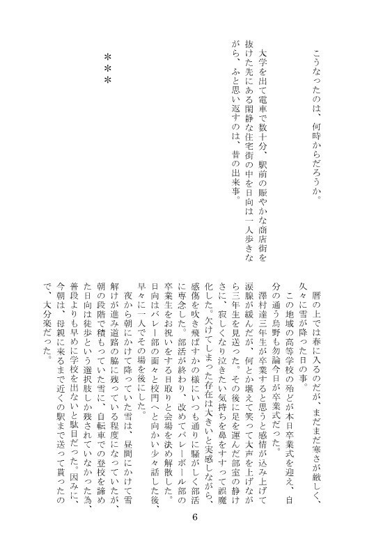 【及日】最終輪舞には、まだ早い