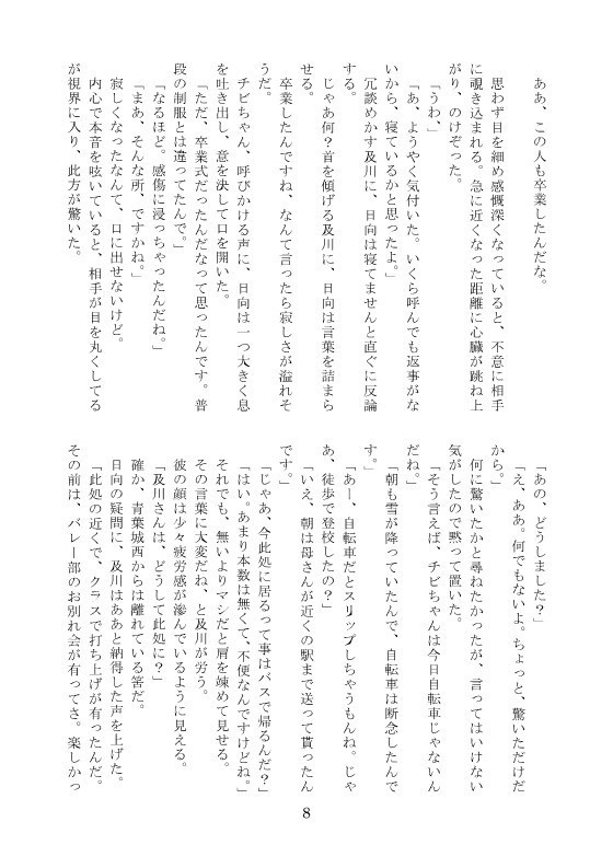 【及日】最終輪舞には、まだ早い