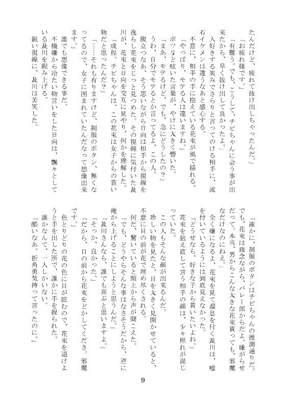 【及日】最終輪舞には、まだ早い