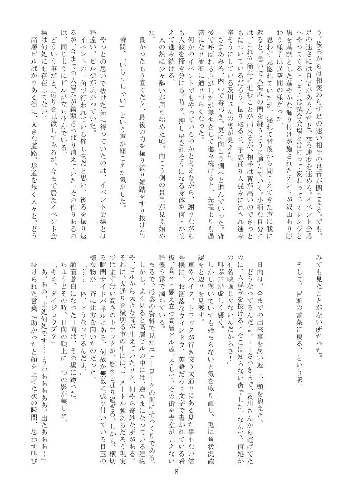 【及日】ハロー、異世界、グッバイ、平穏。そしてまたお帰り、素敵な日々