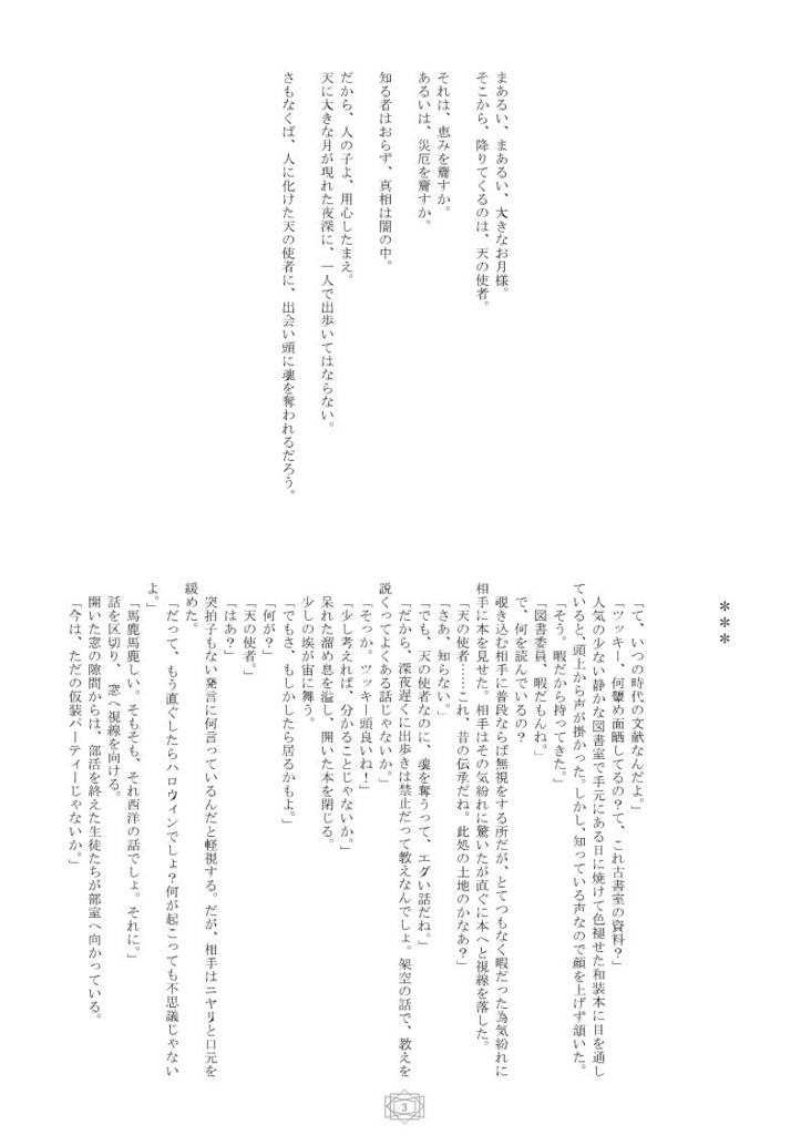 【月日】誰かと誰かの運命が交わった時、ハロウィンの月は、高らかに笑う。
