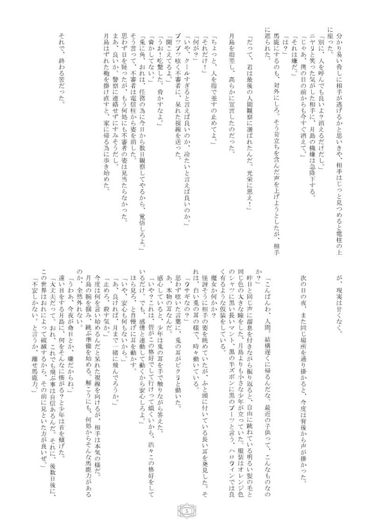 【月日】誰かと誰かの運命が交わった時、ハロウィンの月は、高らかに笑う。