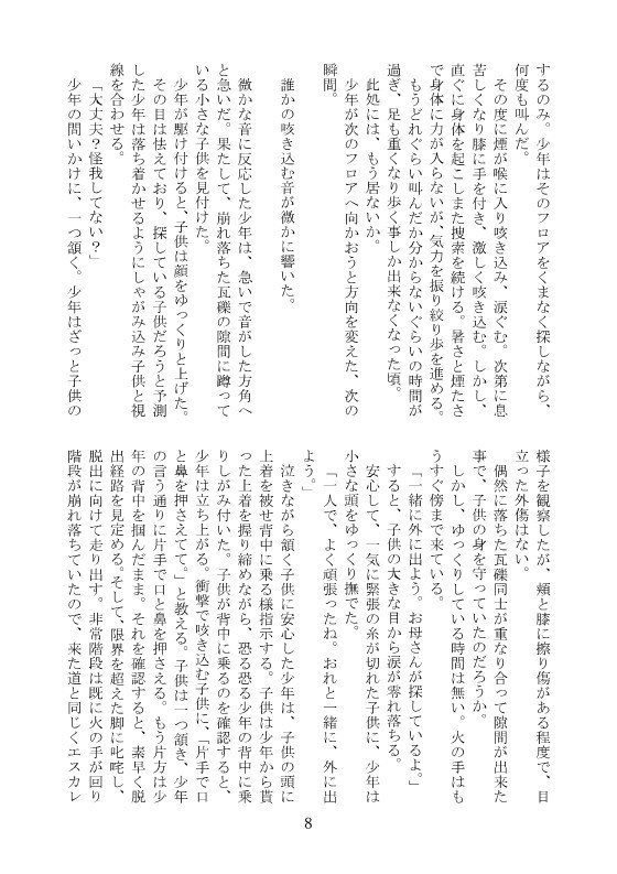 【及日・日向受】アダマスの鎌は、何を切り裂き、何を望むか 前編