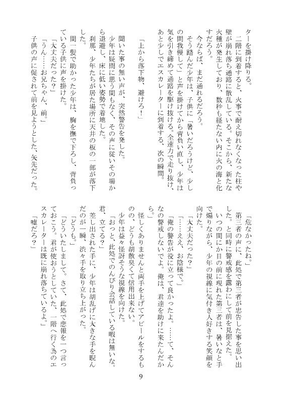 【及日・日向受】アダマスの鎌は、何を切り裂き、何を望むか 前編