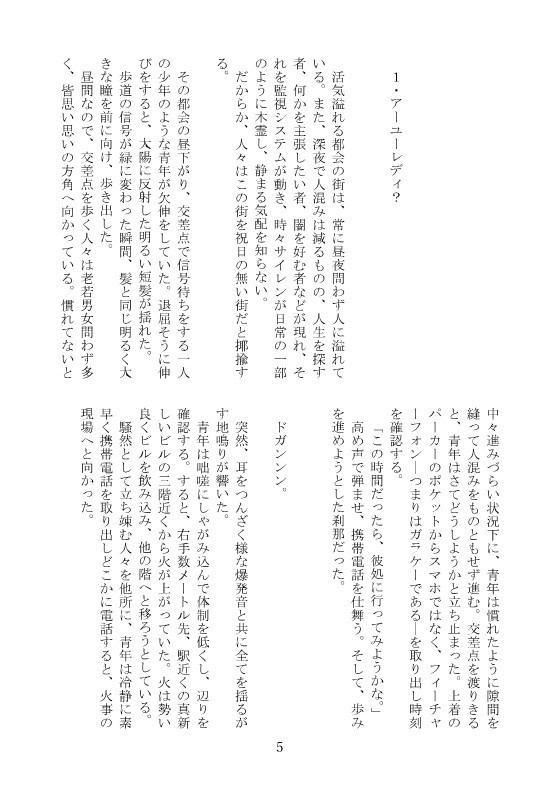 【及日・日向受】アダマスの鎌は、何を切り裂き、何を望むか 前編