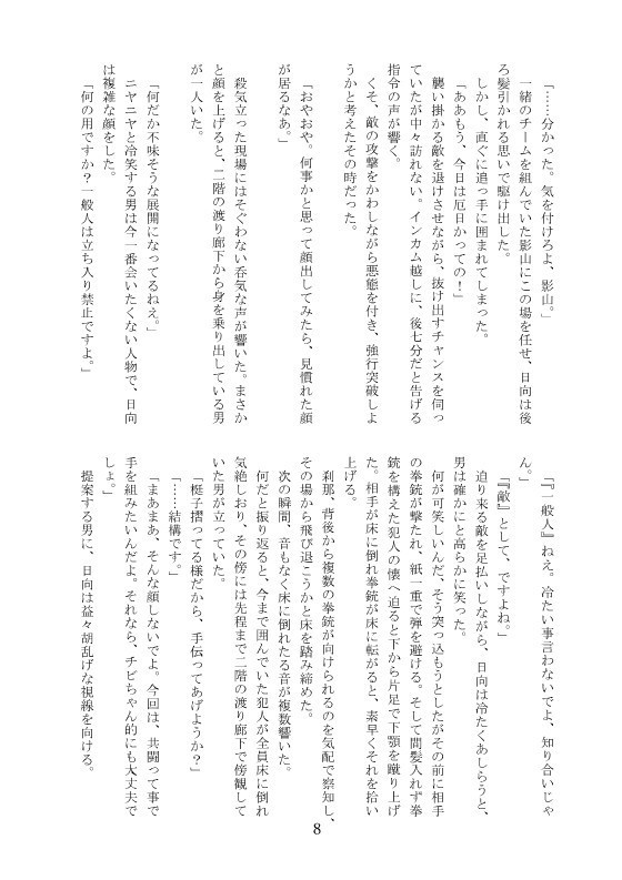 【及日・日向受】アダマスの鎌は、何を切り裂き、何を望むか 後編