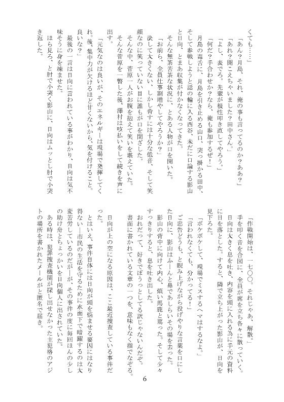 【及日・日向受】アダマスの鎌は、何を切り裂き、何を望むか 後編