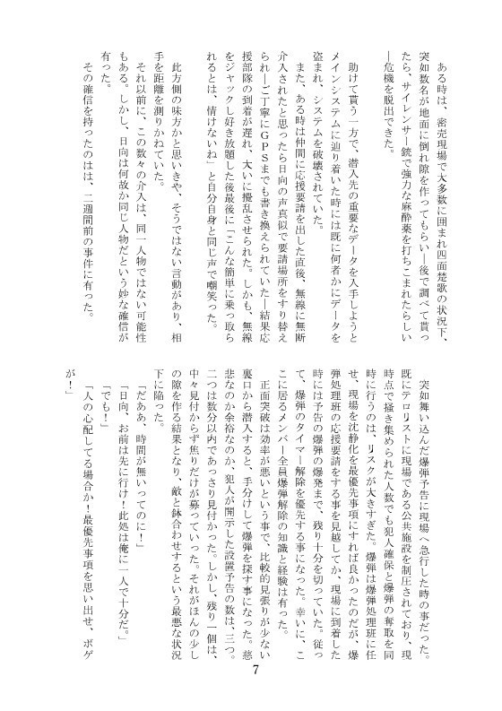 【及日・日向受】アダマスの鎌は、何を切り裂き、何を望むか 後編