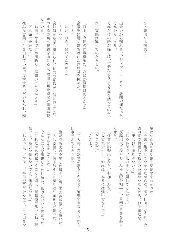 【及日・日向受】アダマスの鎌は、何を切り裂き、何を望むか 後編