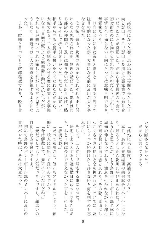 【及日・日向受】突っ込み不足過ぎて、もう追いつけません。