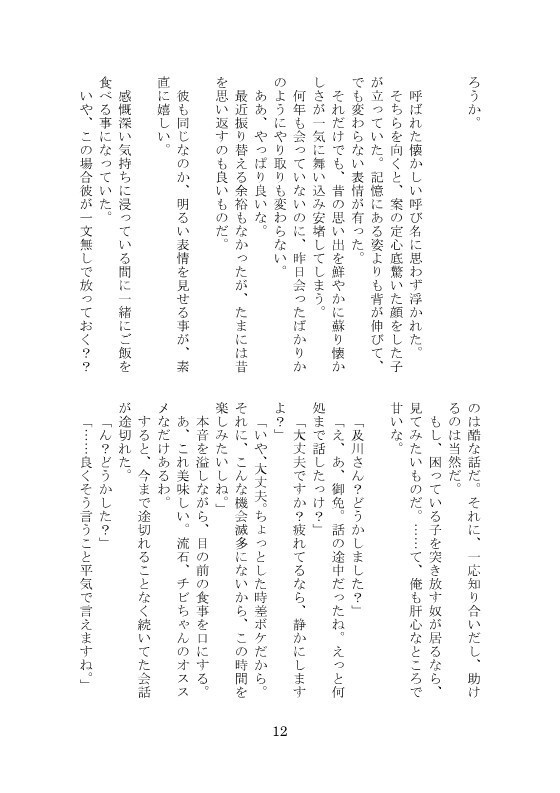 【及日】まさか、こんなのってアリなのか!導入編
