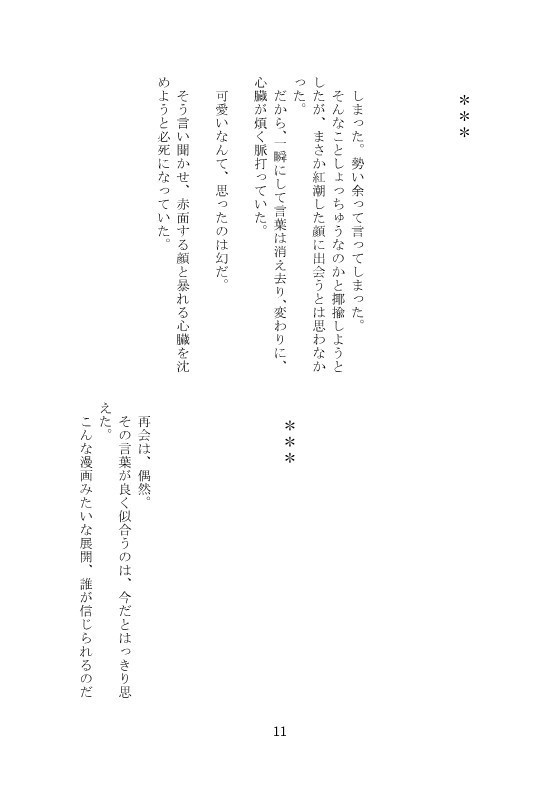 【及日】まさか、こんなのってアリなのか!導入編