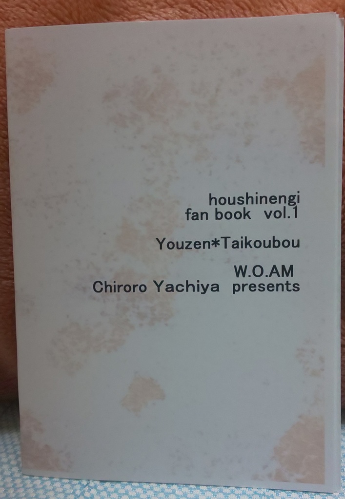 【楊太】古の本は、誰の手に