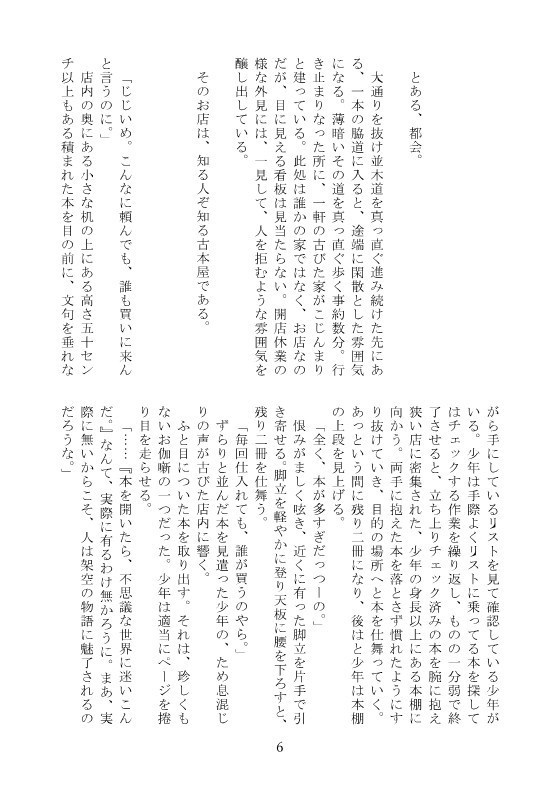 【楊太】古の本は、誰の手に