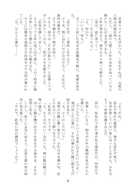 【楊太】古の本は、誰の手に