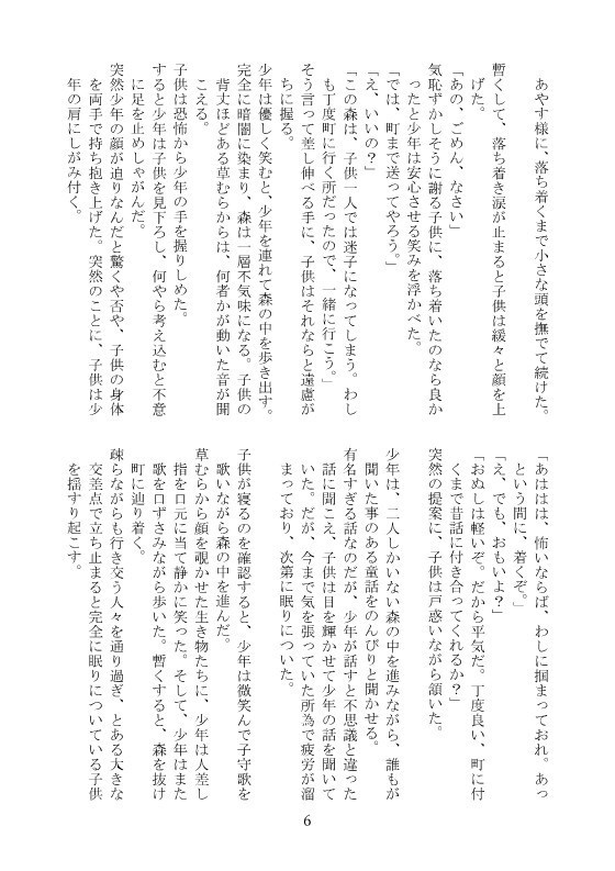 【楊太】遠い、青へ