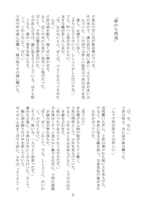 【楊太】遠い、青へ