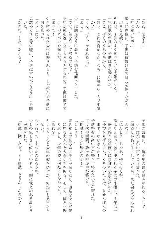 【楊太】遠い、青へ