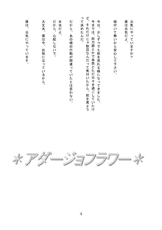 【進セナ】アダージョ フラワー