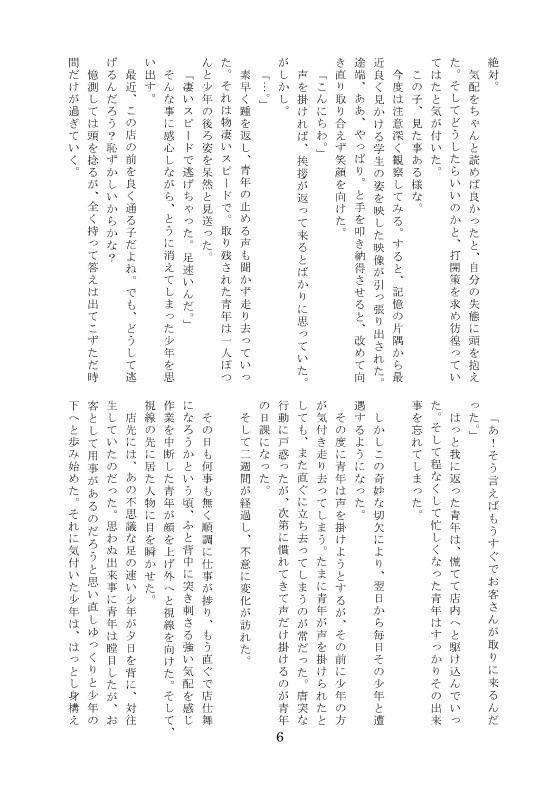 【進セナ】アダージョ フラワー