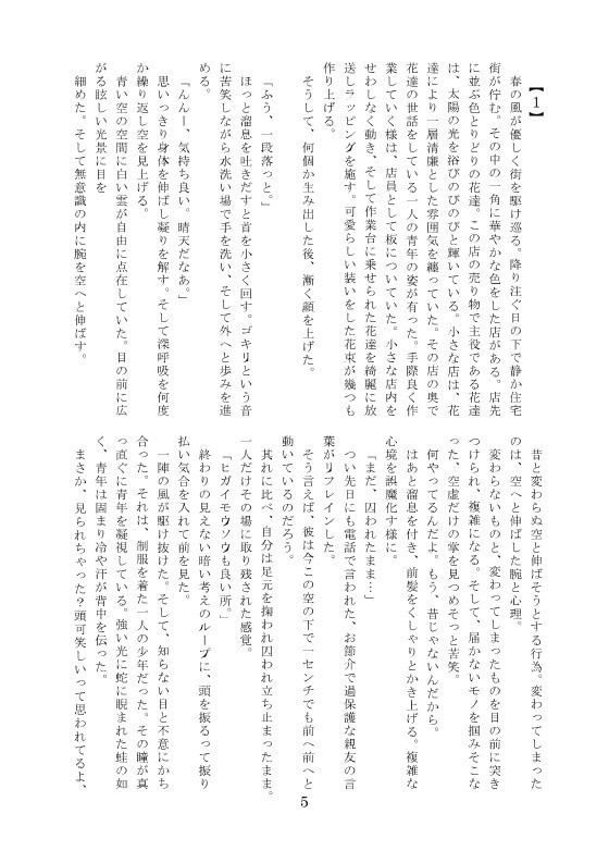 【進セナ】アダージョ フラワー