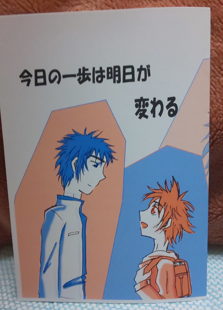 【進セナ】今日の一歩は明日が変わる