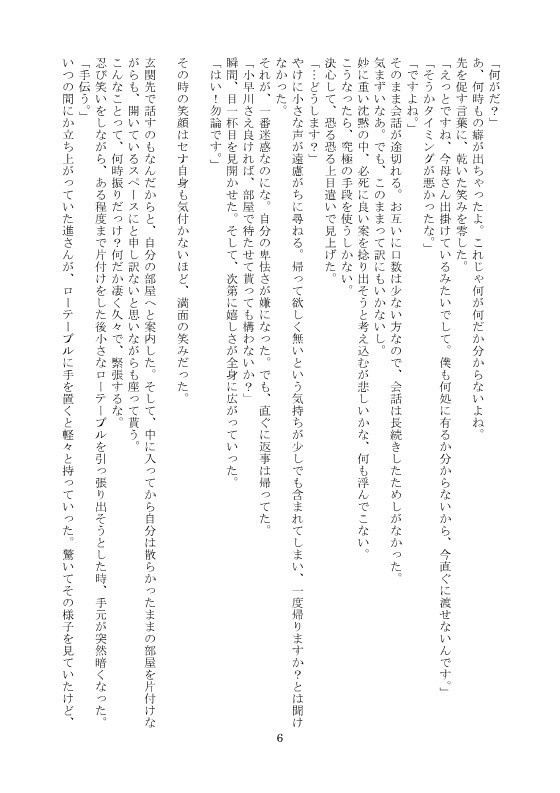 【進セナ】今日の一歩は明日が変わる