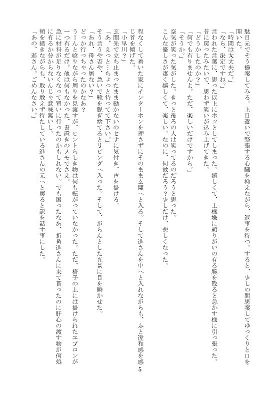 【進セナ】今日の一歩は明日が変わる