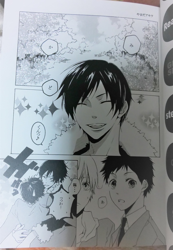 【臨帝】ターゲット マイ ラバー