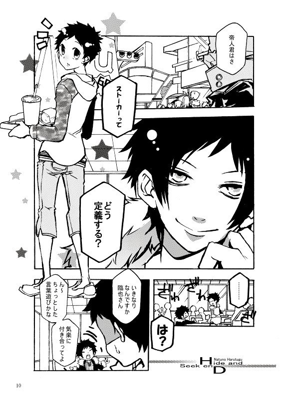 【臨帝】ターゲット マイ ラバー