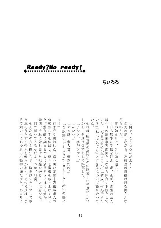 【臨帝】ターゲット マイ ラバー