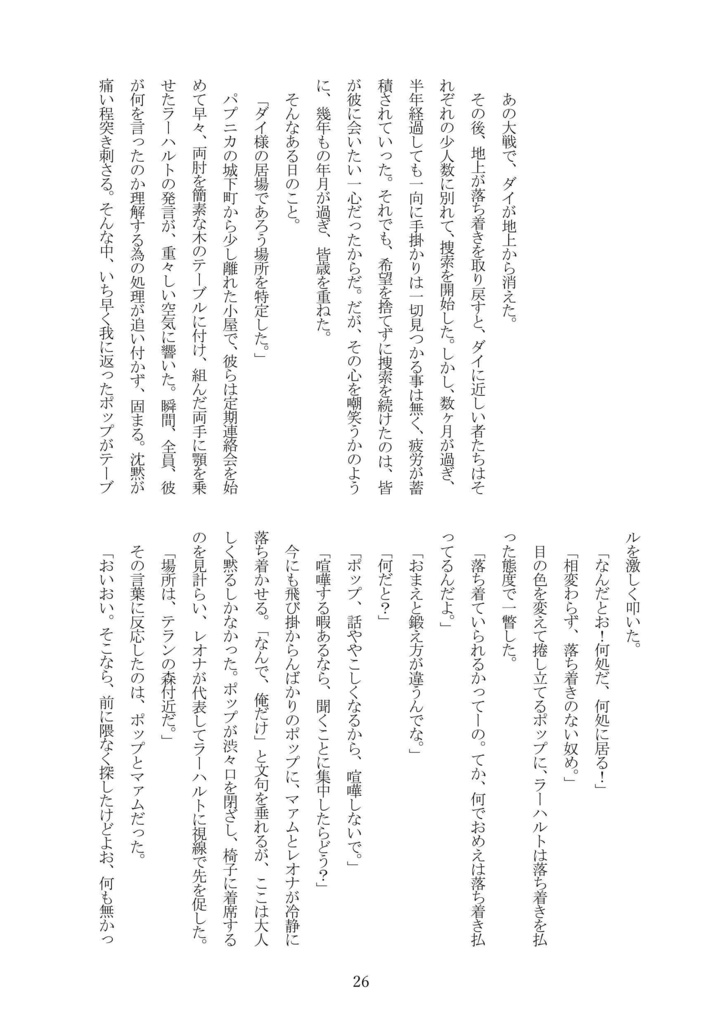 深い森の竜と子守歌