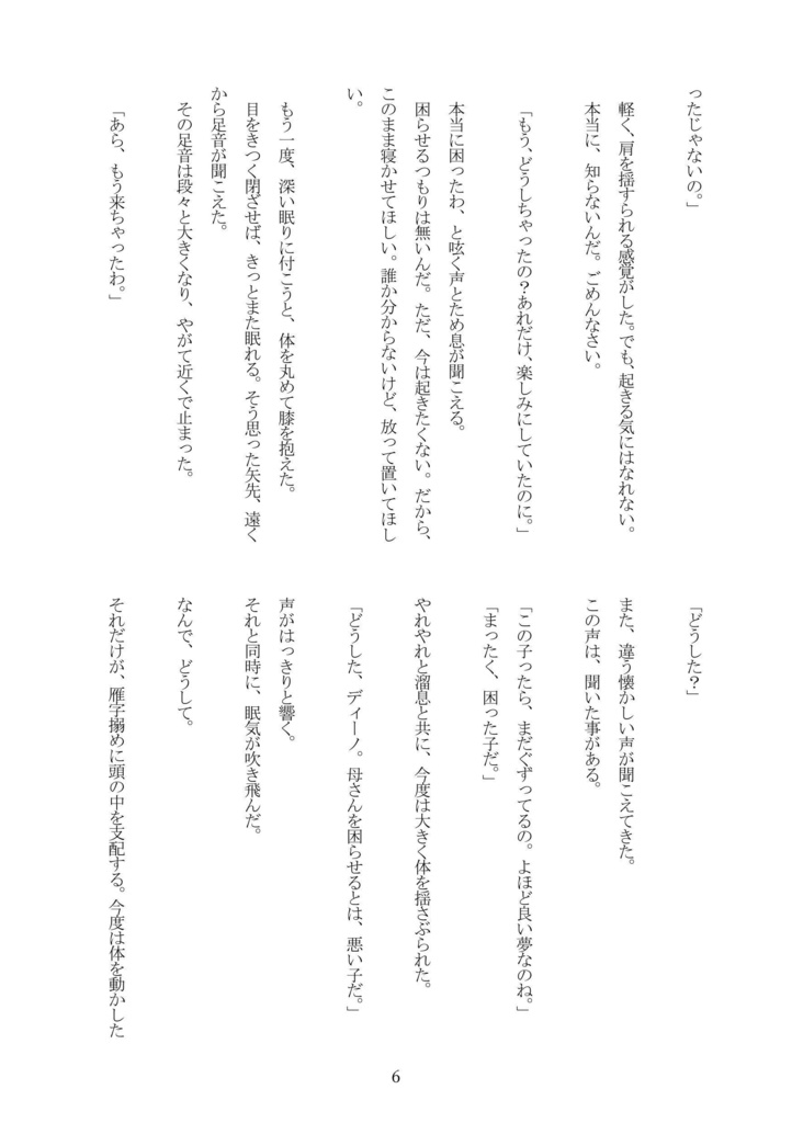 深い森の竜と子守歌