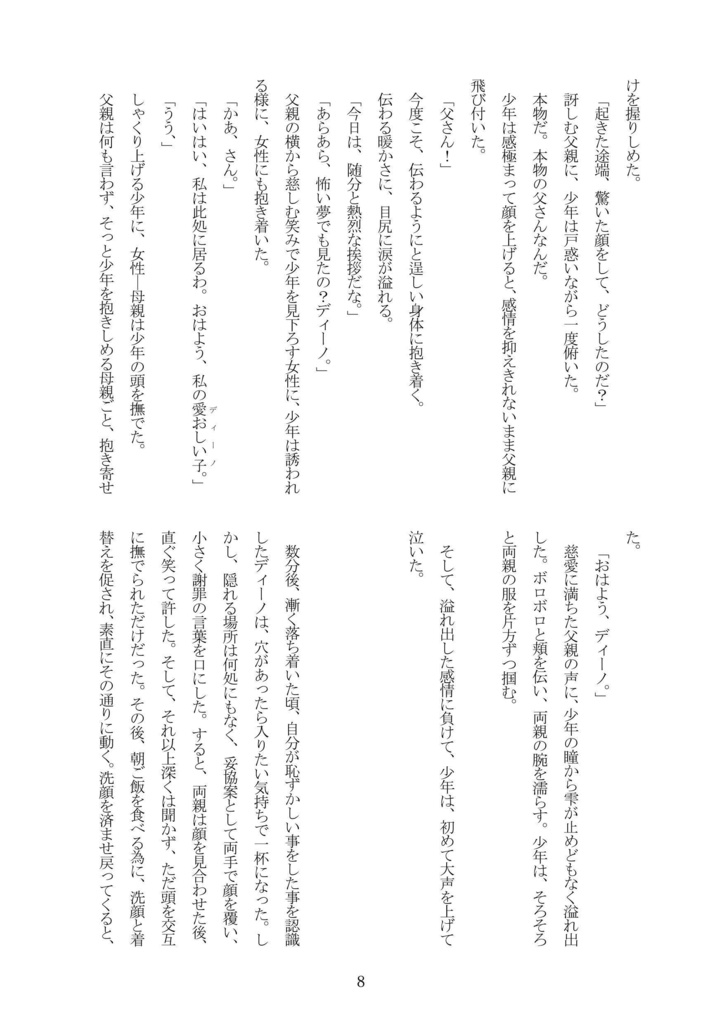 深い森の竜と子守歌