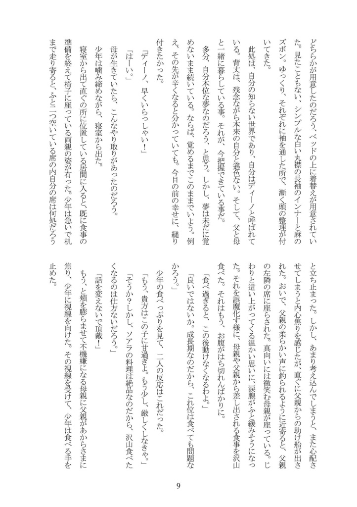 深い森の竜と子守歌