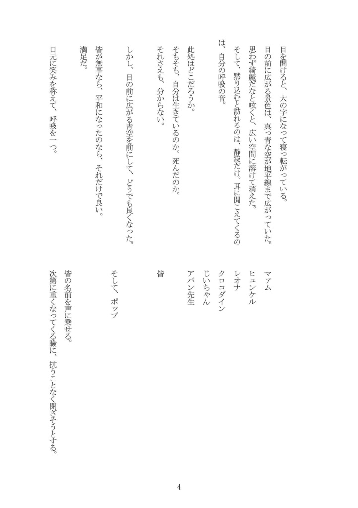 深い森の竜と子守歌