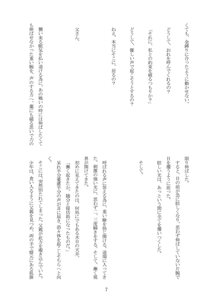 深い森の竜と子守歌