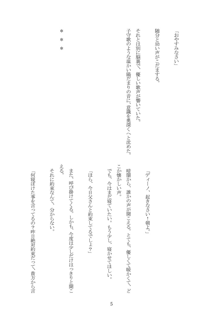 深い森の竜と子守歌