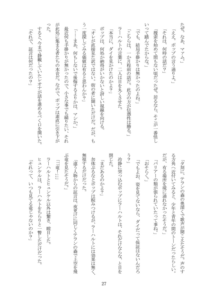 深い森の竜と子守歌